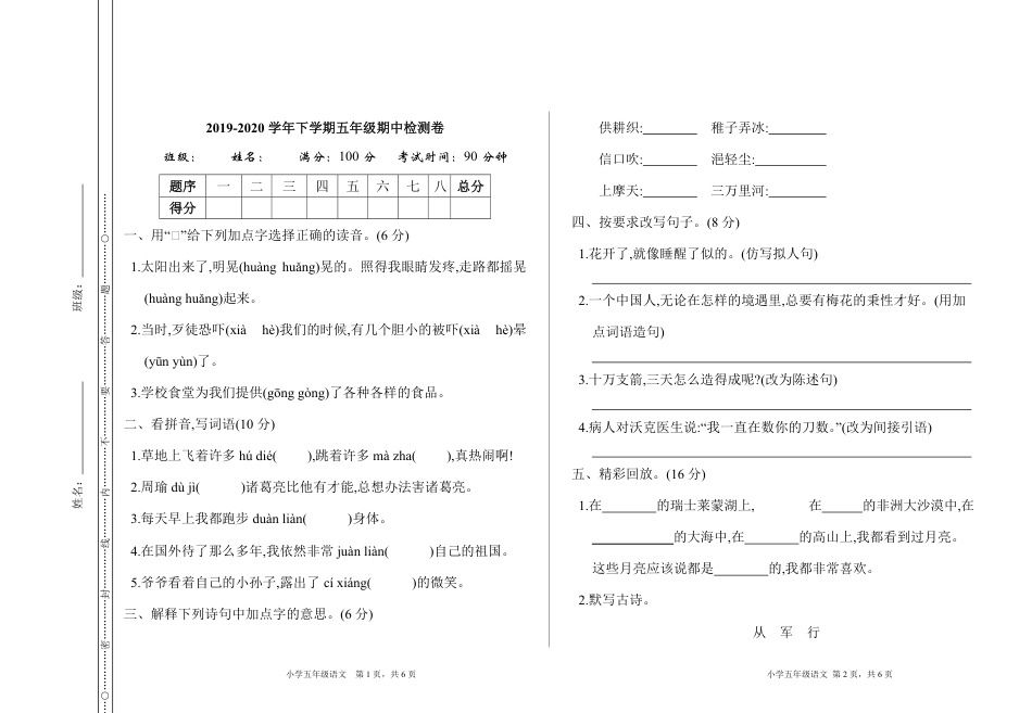 统编版语文五年级下册期中检测卷6(含答案).pdf