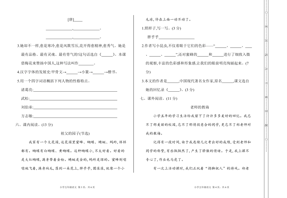 统编版语文五年级下册期中检测卷6(含答案).pdf