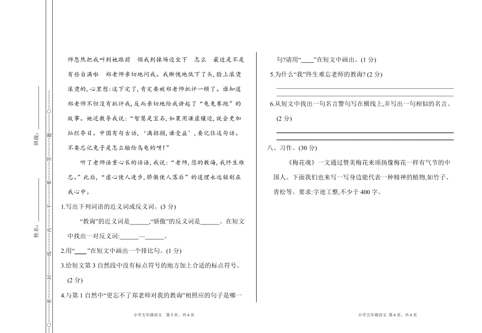 统编版语文五年级下册期中检测卷6(含答案).pdf