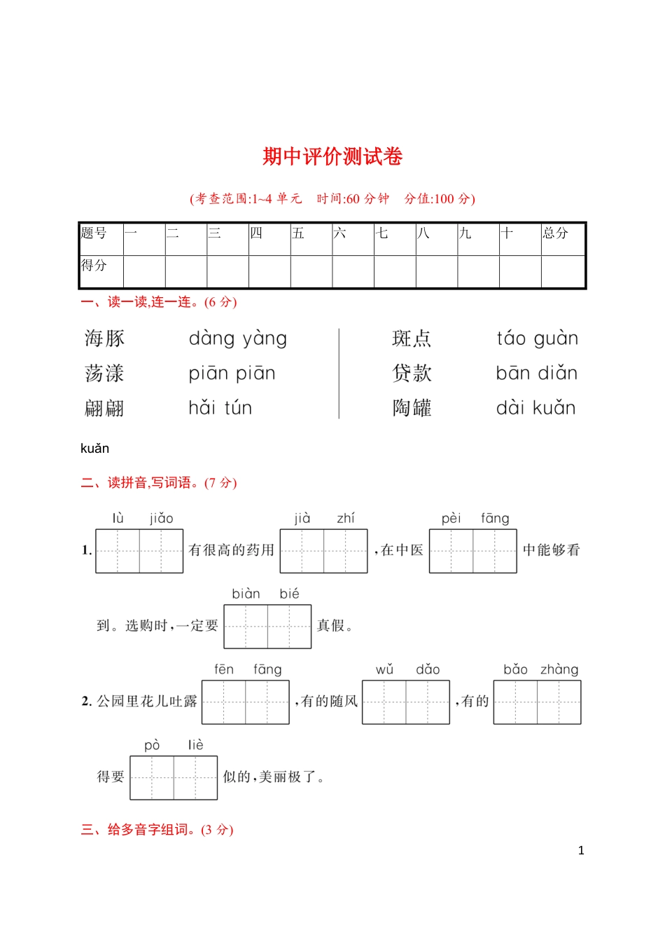 统编版语文五年级下册期中检测卷7(含答案).pdf