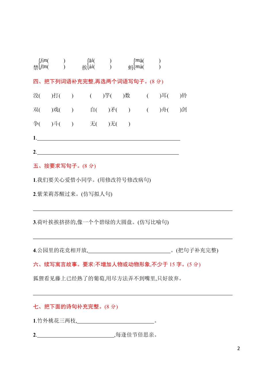 统编版语文五年级下册期中检测卷7(含答案).pdf