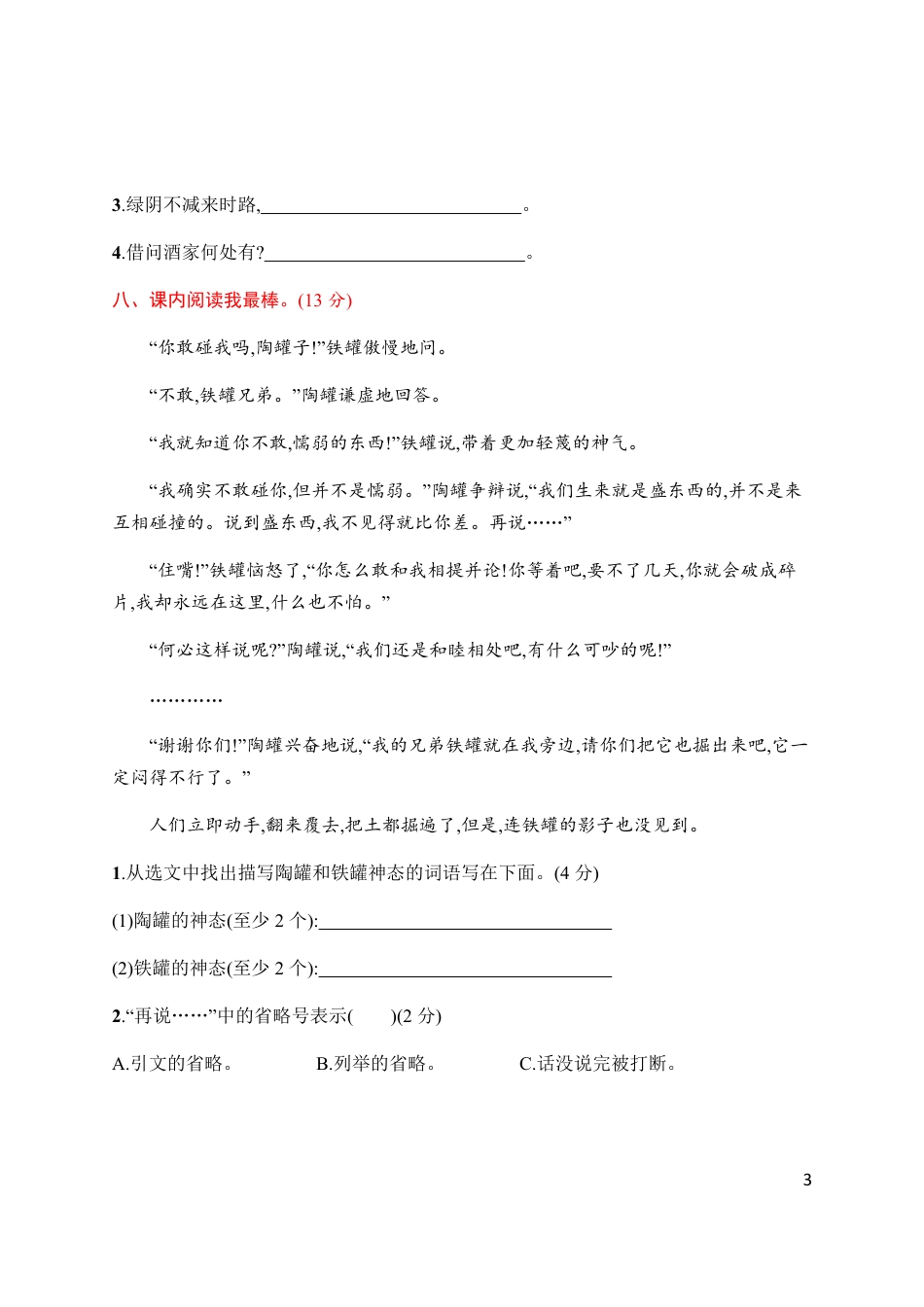 统编版语文五年级下册期中检测卷7(含答案).pdf