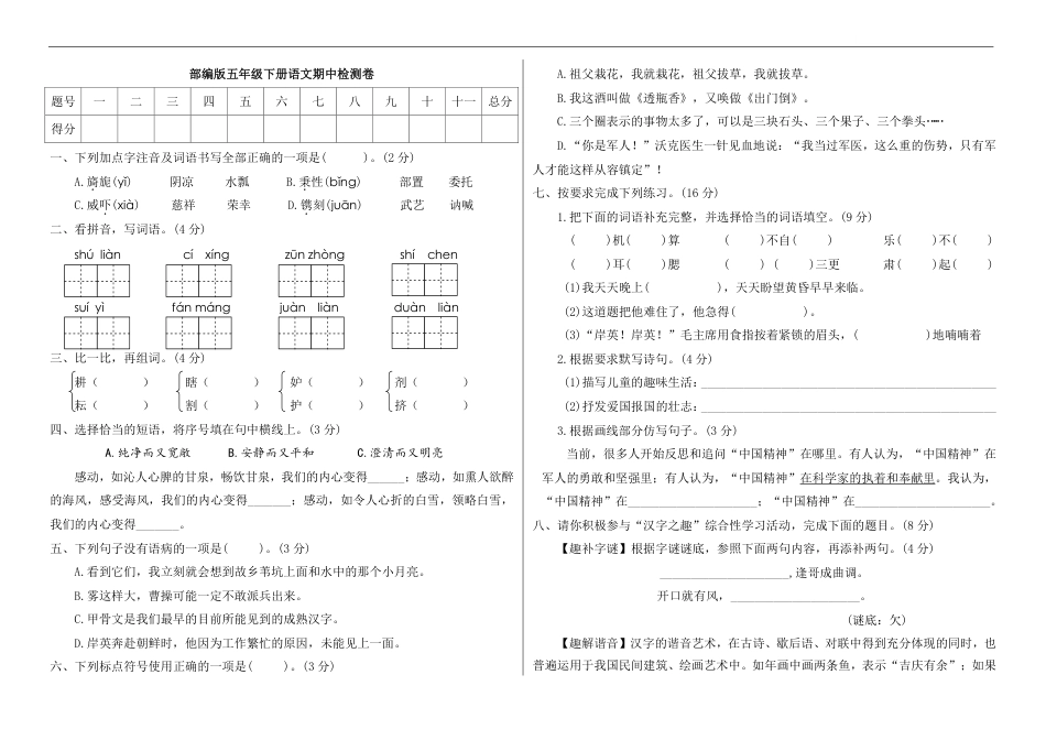 统编版语文五年级下册期中检测卷8(含答案).pdf