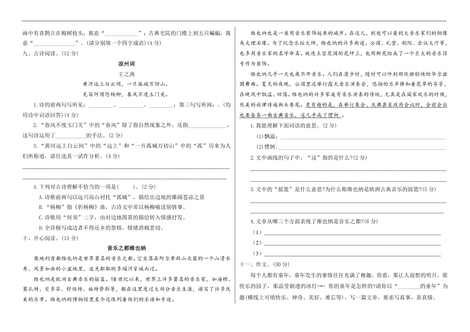 统编版语文五年级下册期中检测卷8(含答案).pdf