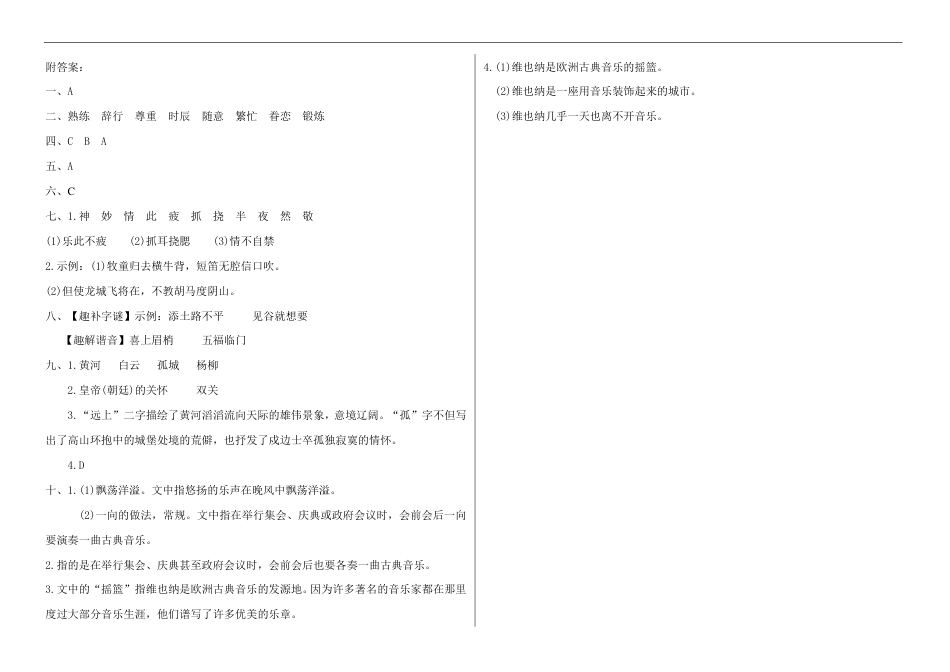 统编版语文五年级下册期中检测卷8(含答案).pdf