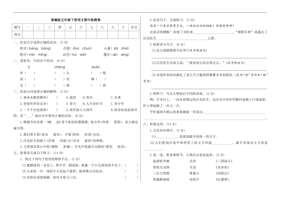 统编版语文五年级下册期中检测卷9(含答案).pdf