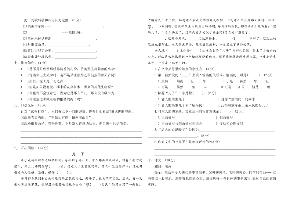 统编版语文五年级下册期中检测卷9(含答案).pdf