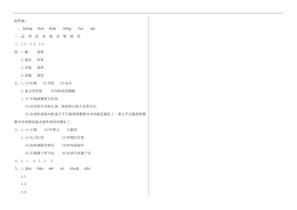 统编版语文五年级下册期中检测卷9(含答案).pdf