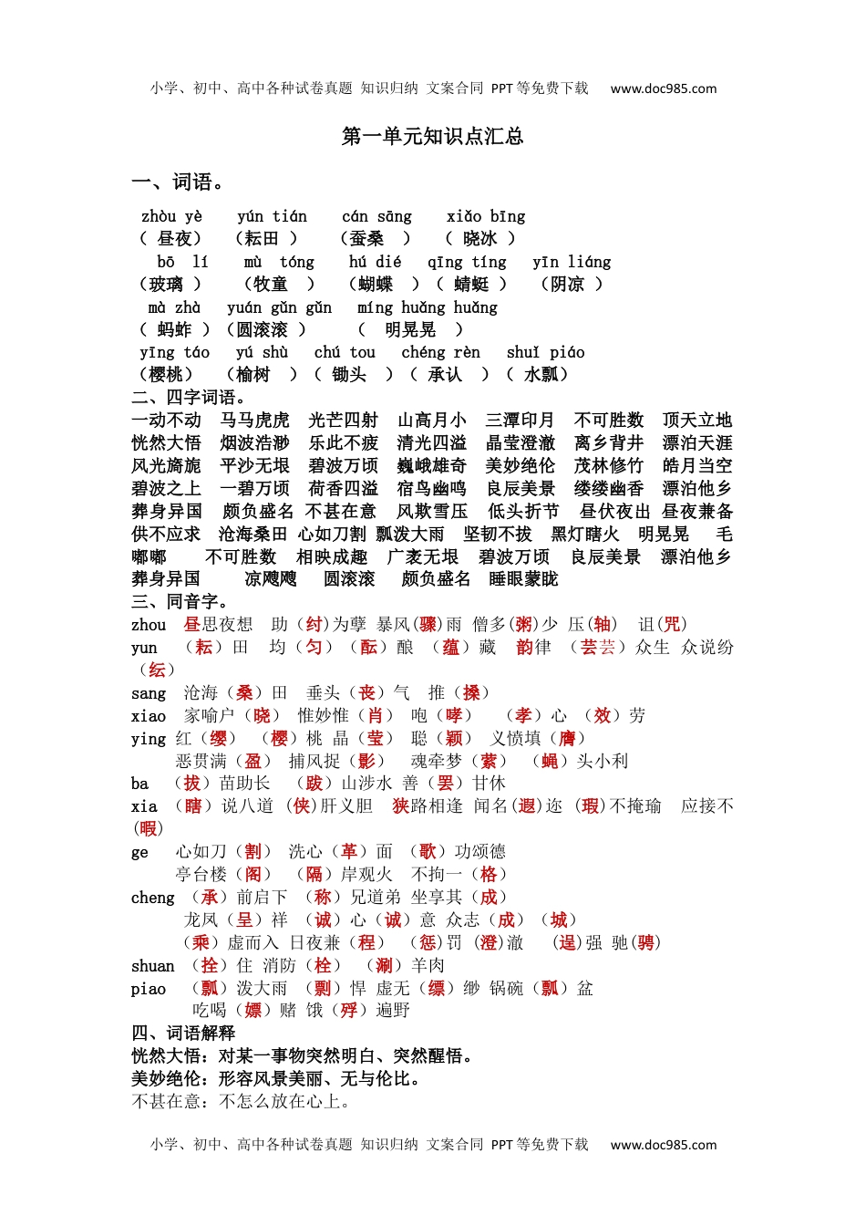 统编版语文五年级下册-全册知识点汇总.docx