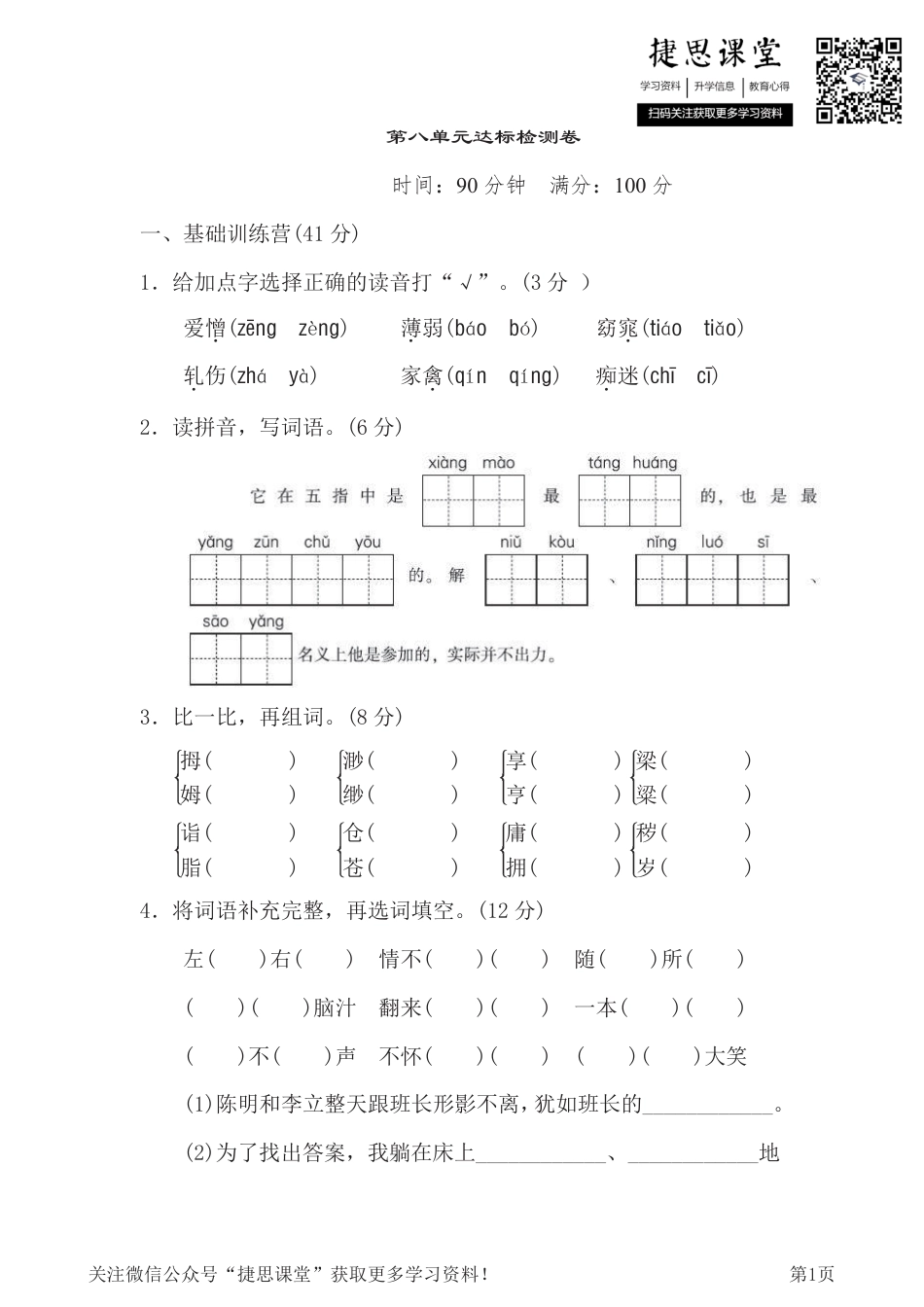 五年级下册语文部编版第8单元测试卷1（含答案）.pdf