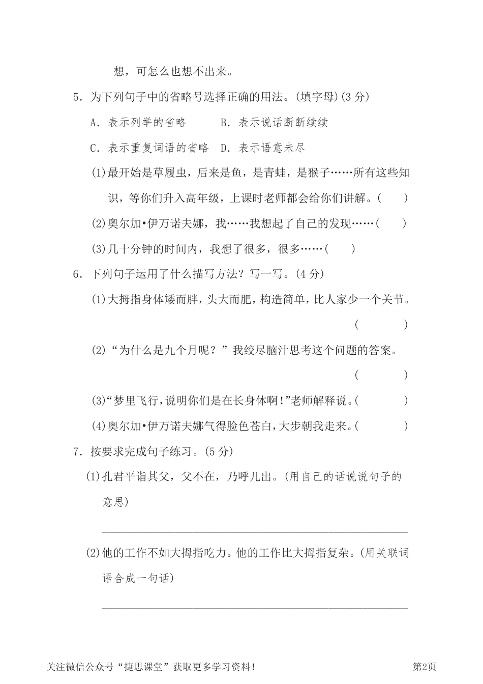 五年级下册语文部编版第8单元测试卷1（含答案）.pdf