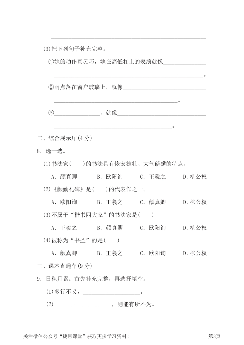 五年级下册语文部编版第8单元测试卷1（含答案）.pdf