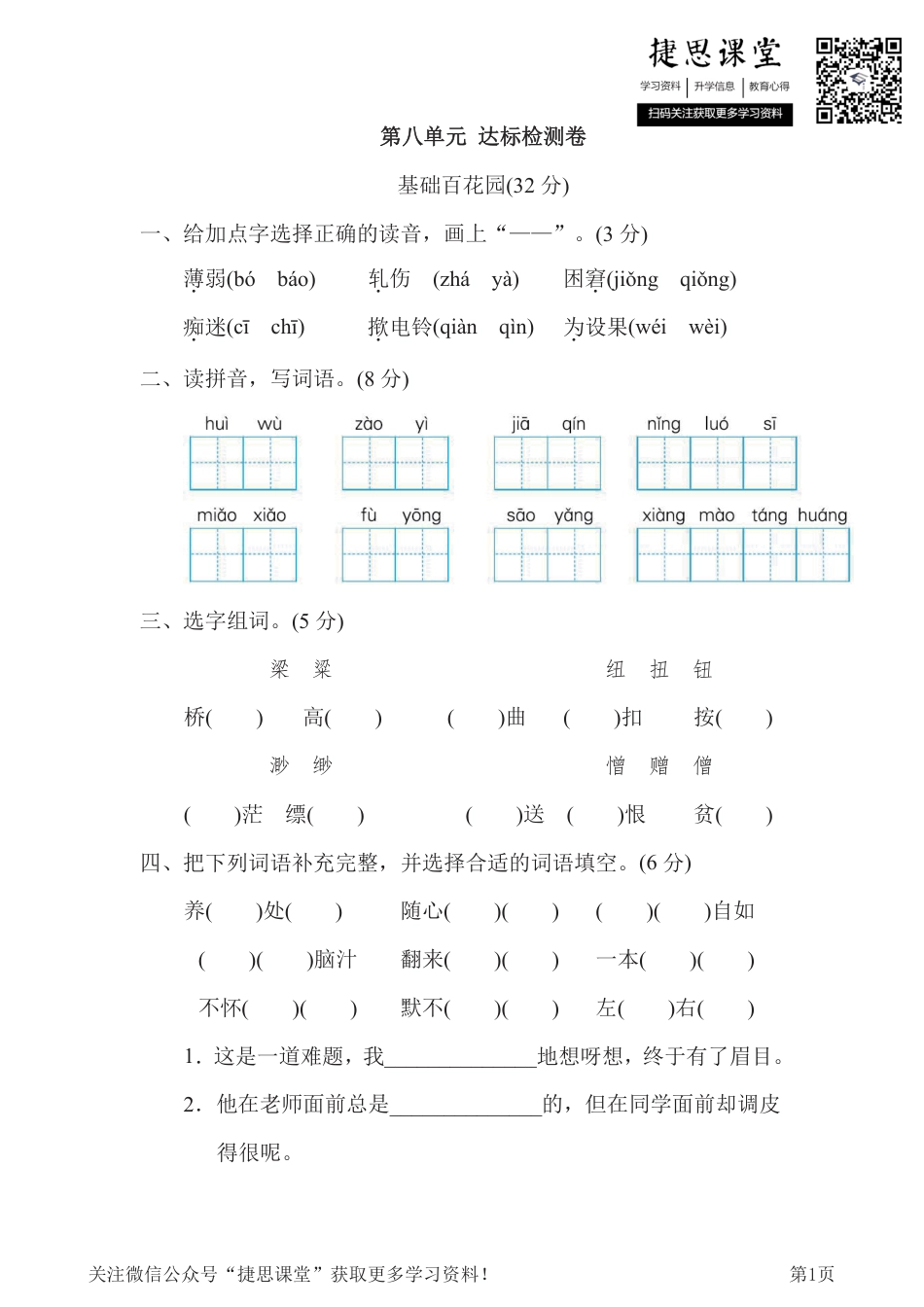 五年级下册语文部编版第8单元测试卷2（含答案）.pdf