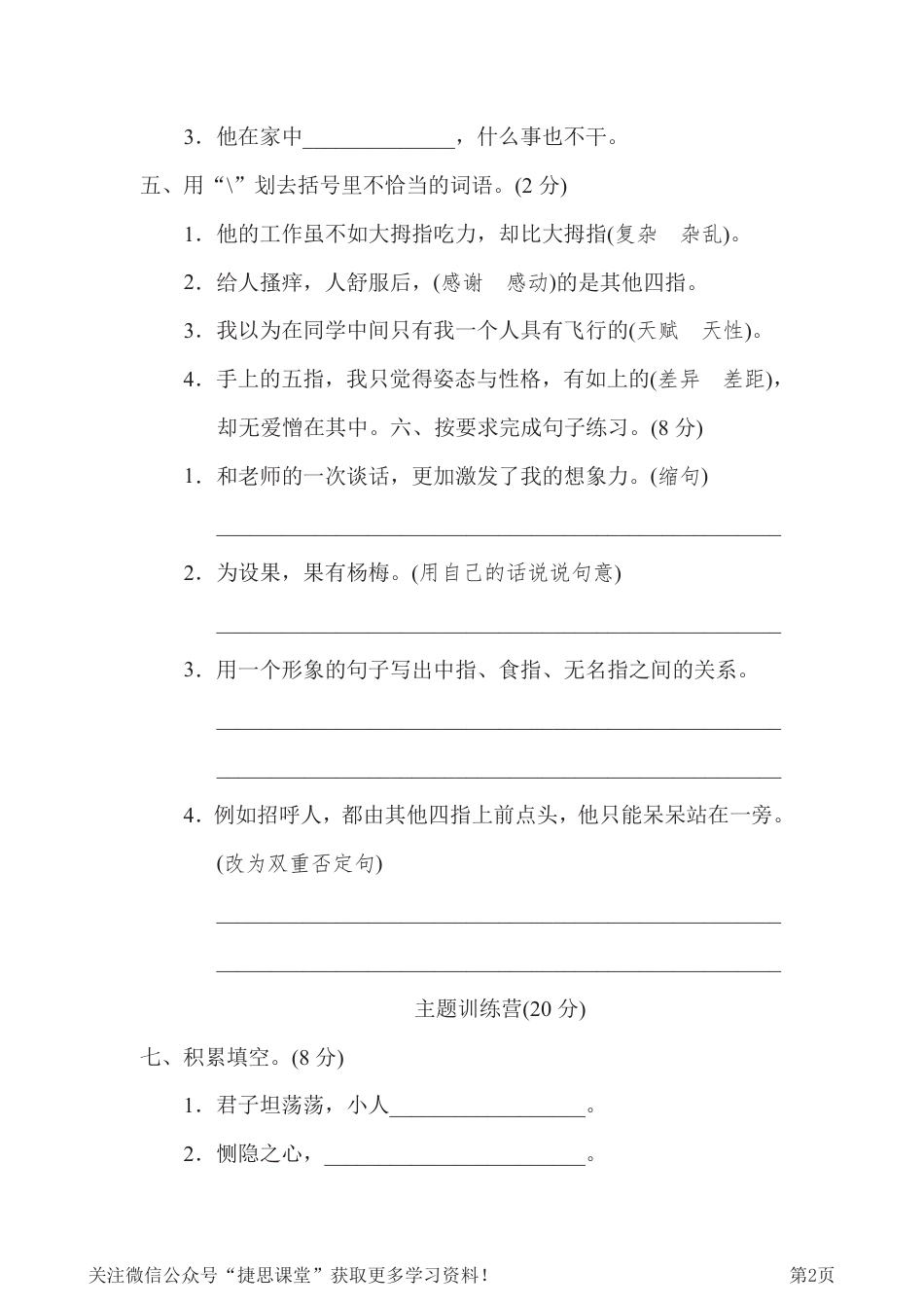 五年级下册语文部编版第8单元测试卷2（含答案）.pdf