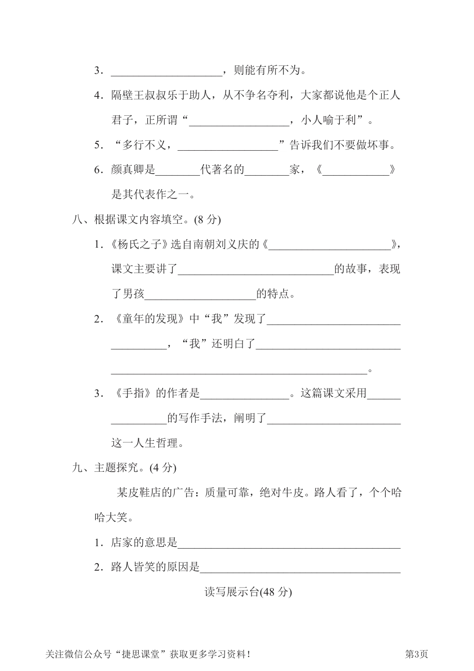 五年级下册语文部编版第8单元测试卷2（含答案）.pdf