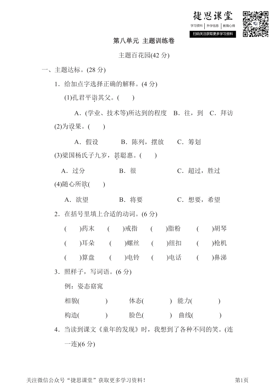 五年级下册语文部编版第8单元测试卷3（含答案）.pdf