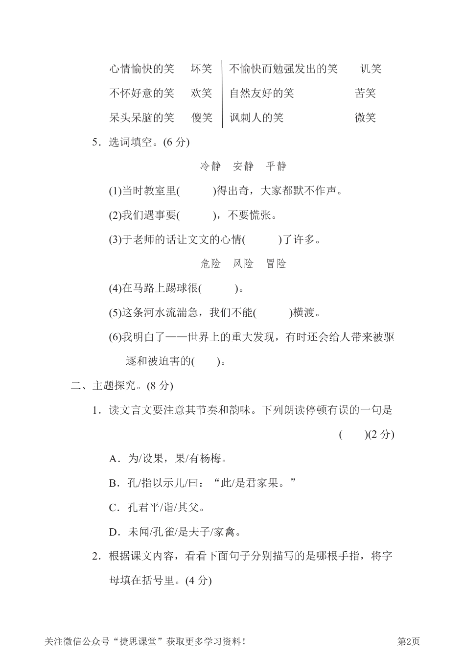 五年级下册语文部编版第8单元测试卷3（含答案）.pdf