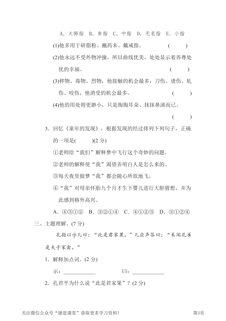 五年级下册语文部编版第8单元测试卷3（含答案）.pdf