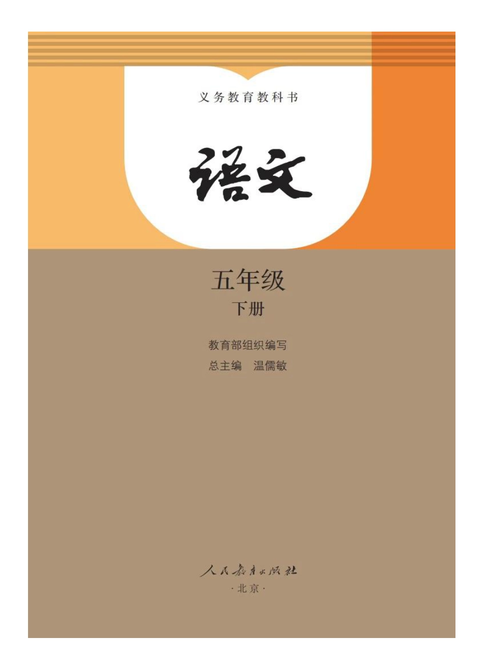 五年级下册语文部编版课堂笔记.pdf