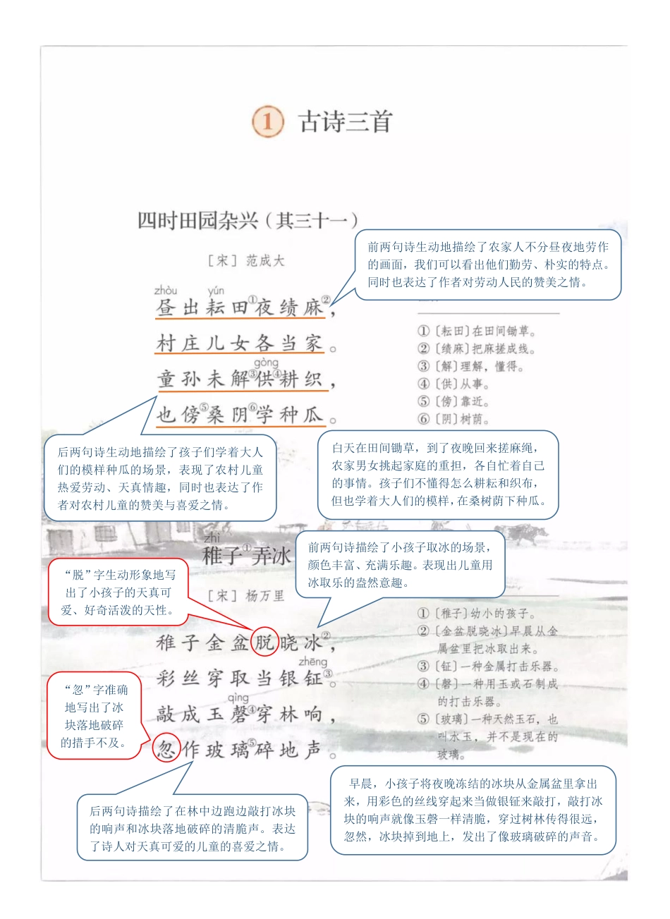 五年级下册语文部编版课堂笔记.pdf