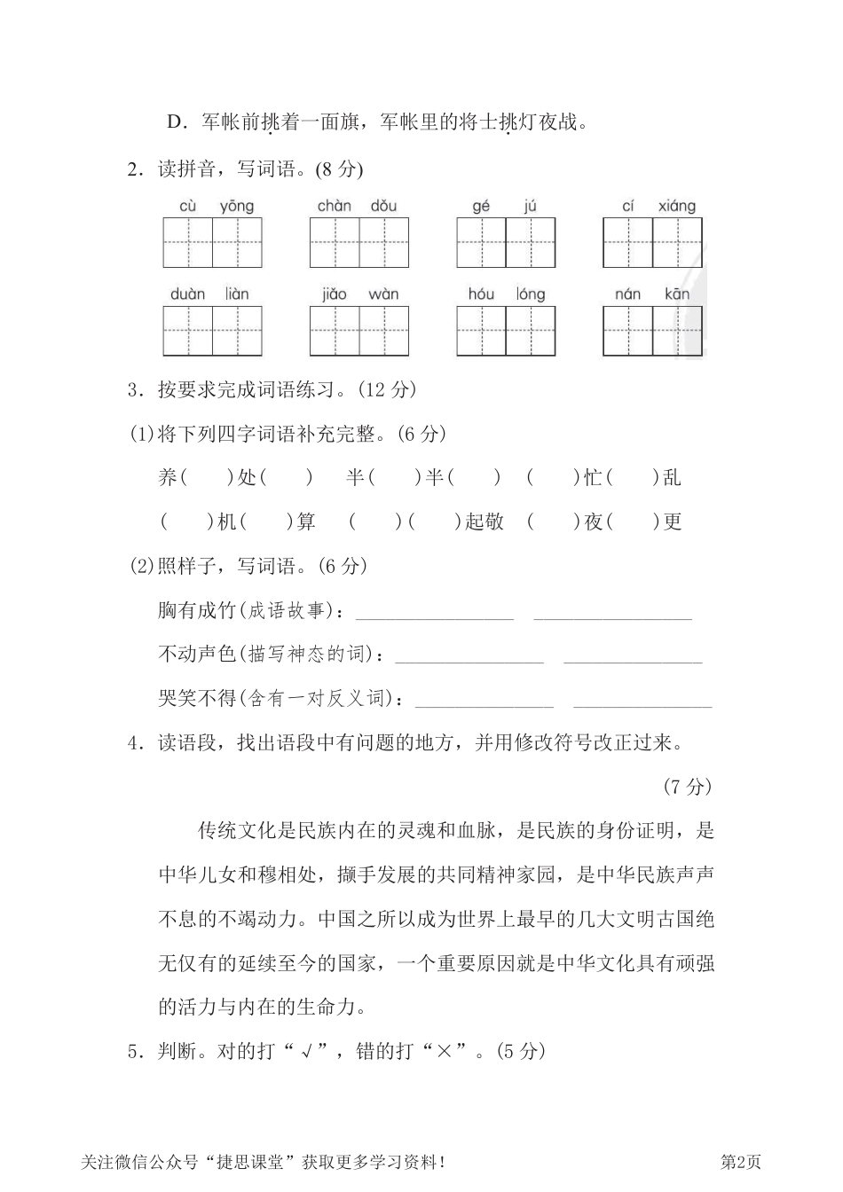 五年级下册语文部编版期末测试卷1（含答案）.pdf