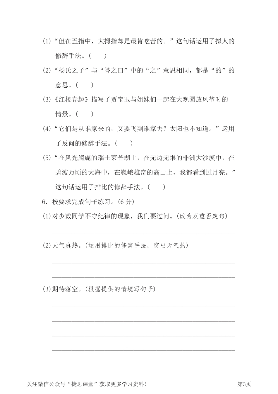 五年级下册语文部编版期末测试卷1（含答案）.pdf