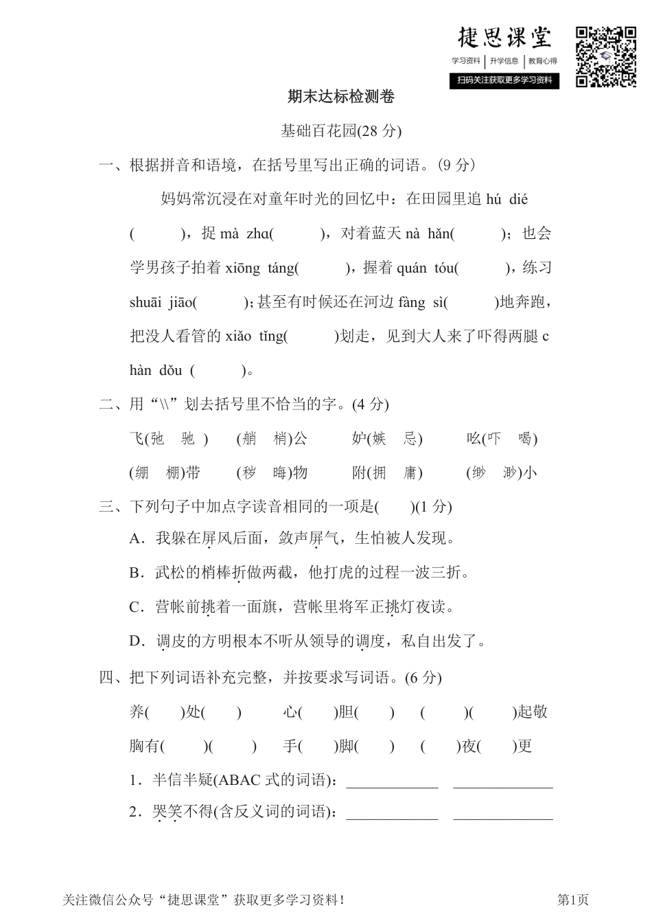 五年级下册语文部编版期末测试卷2（含答案）.pdf