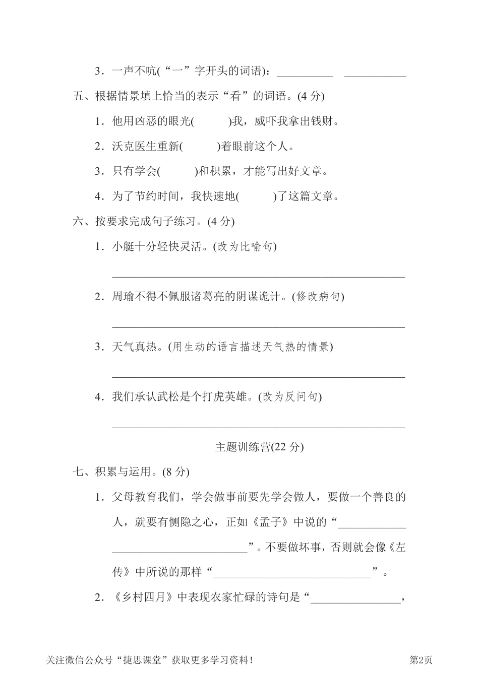 五年级下册语文部编版期末测试卷2（含答案）.pdf