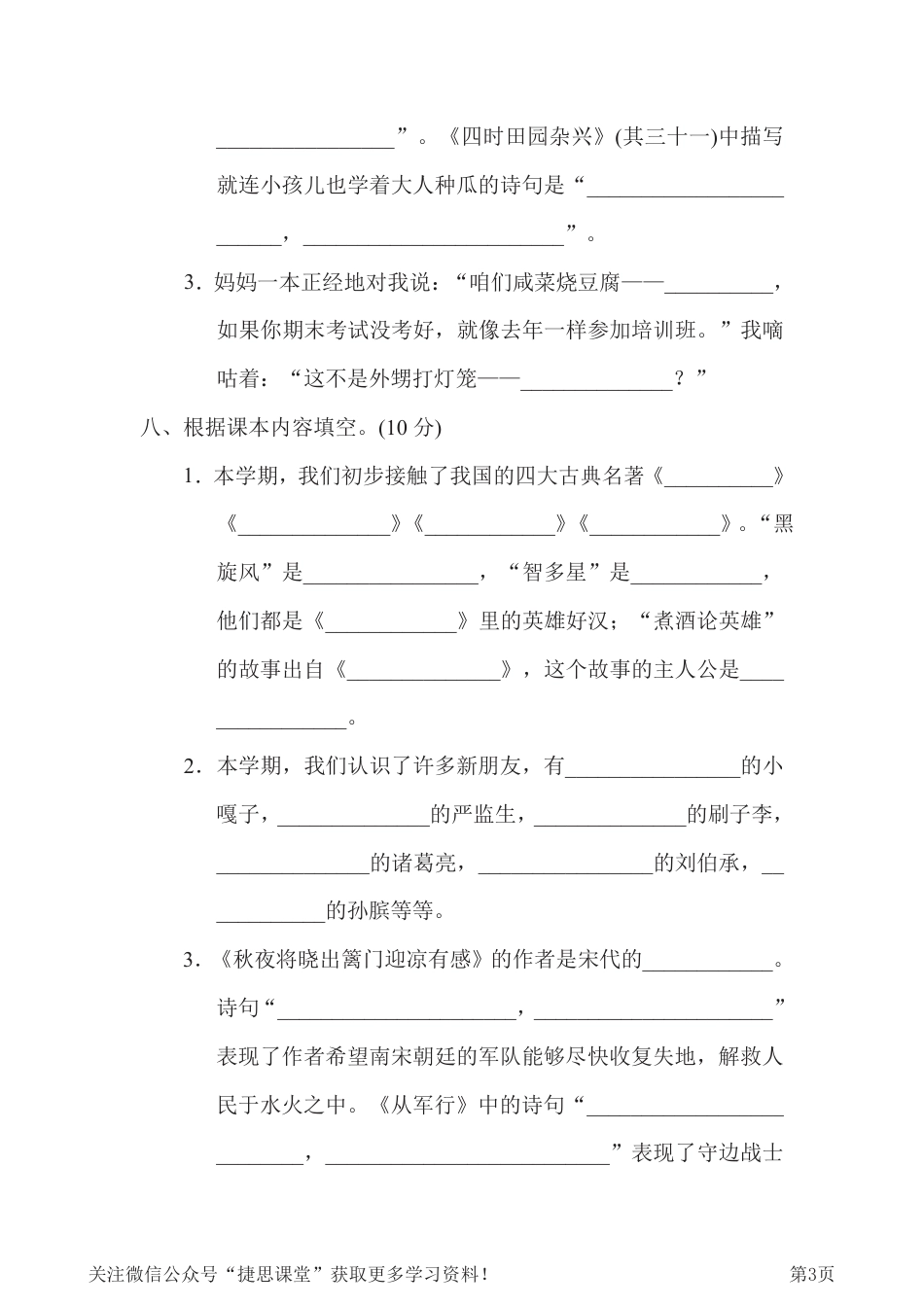 五年级下册语文部编版期末测试卷2（含答案）.pdf