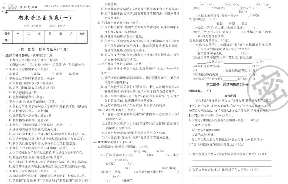 五年级下册语文部编版期末精选全真卷1.pdf