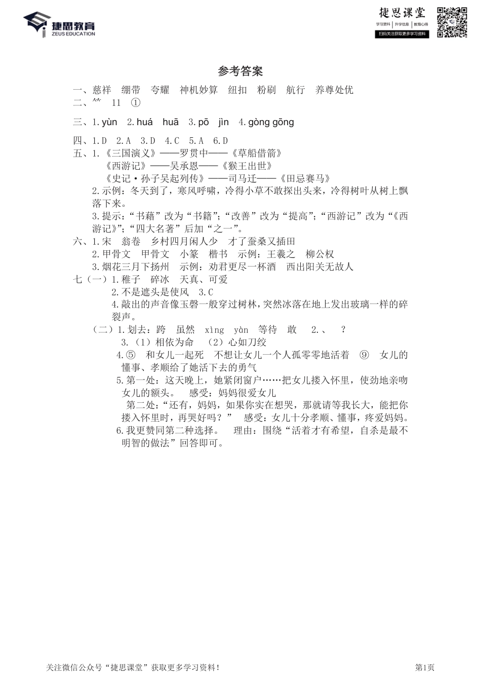 五年级下册语文部编版期末精选全真卷2（答案）.pdf