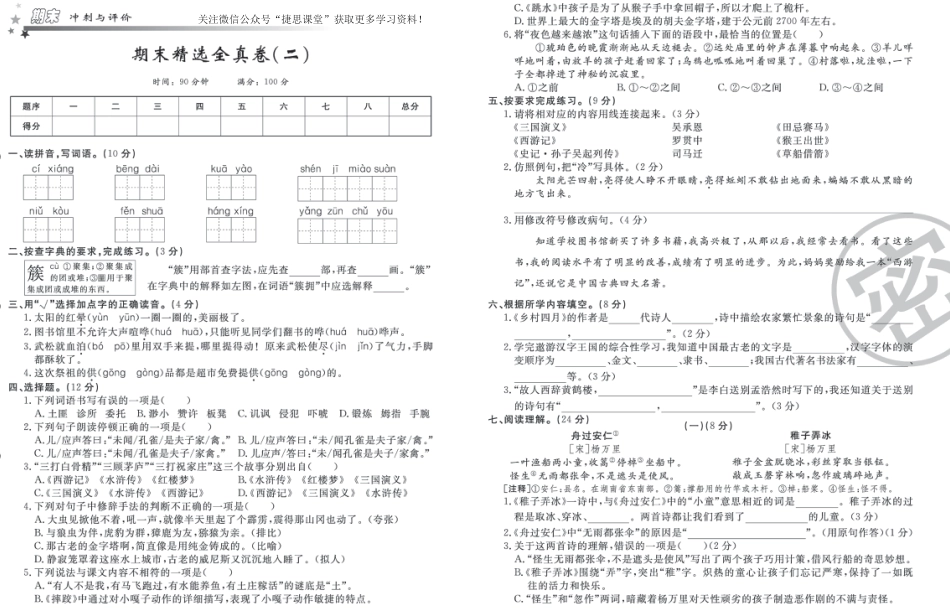 五年级下册语文部编版期末精选全真卷2.pdf