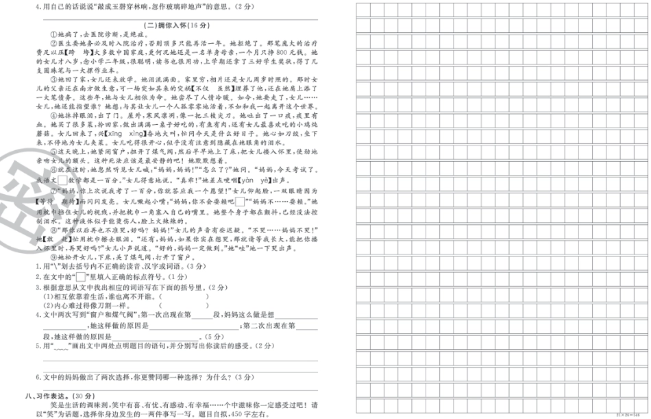 五年级下册语文部编版期末精选全真卷2.pdf