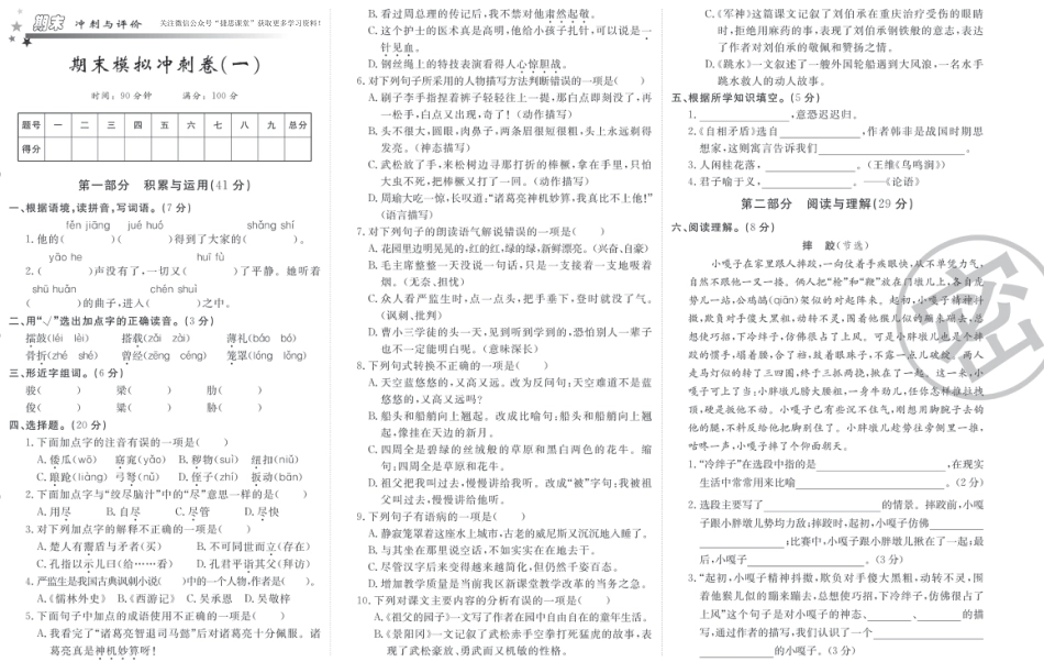 五年级下册语文部编版期末模拟冲刺卷1.pdf