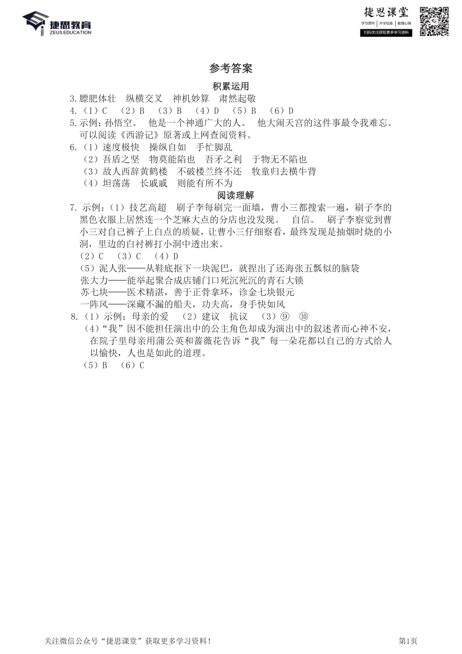 五年级下册语文部编版期末模拟冲刺卷2（答案）.pdf