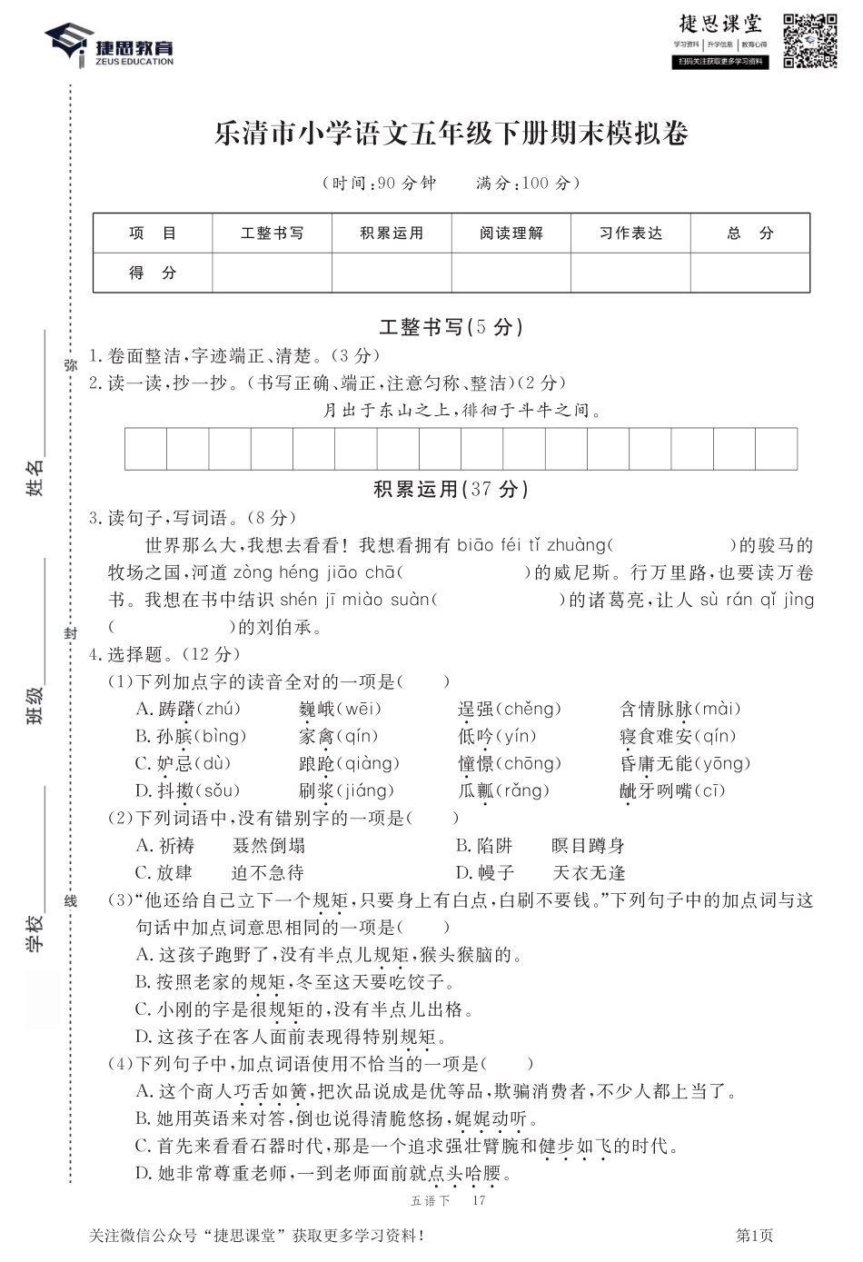 五年级下册语文部编版期末模拟冲刺卷2.pdf