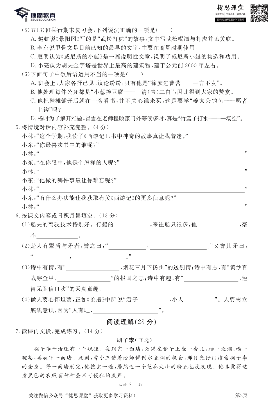 五年级下册语文部编版期末模拟冲刺卷2.pdf