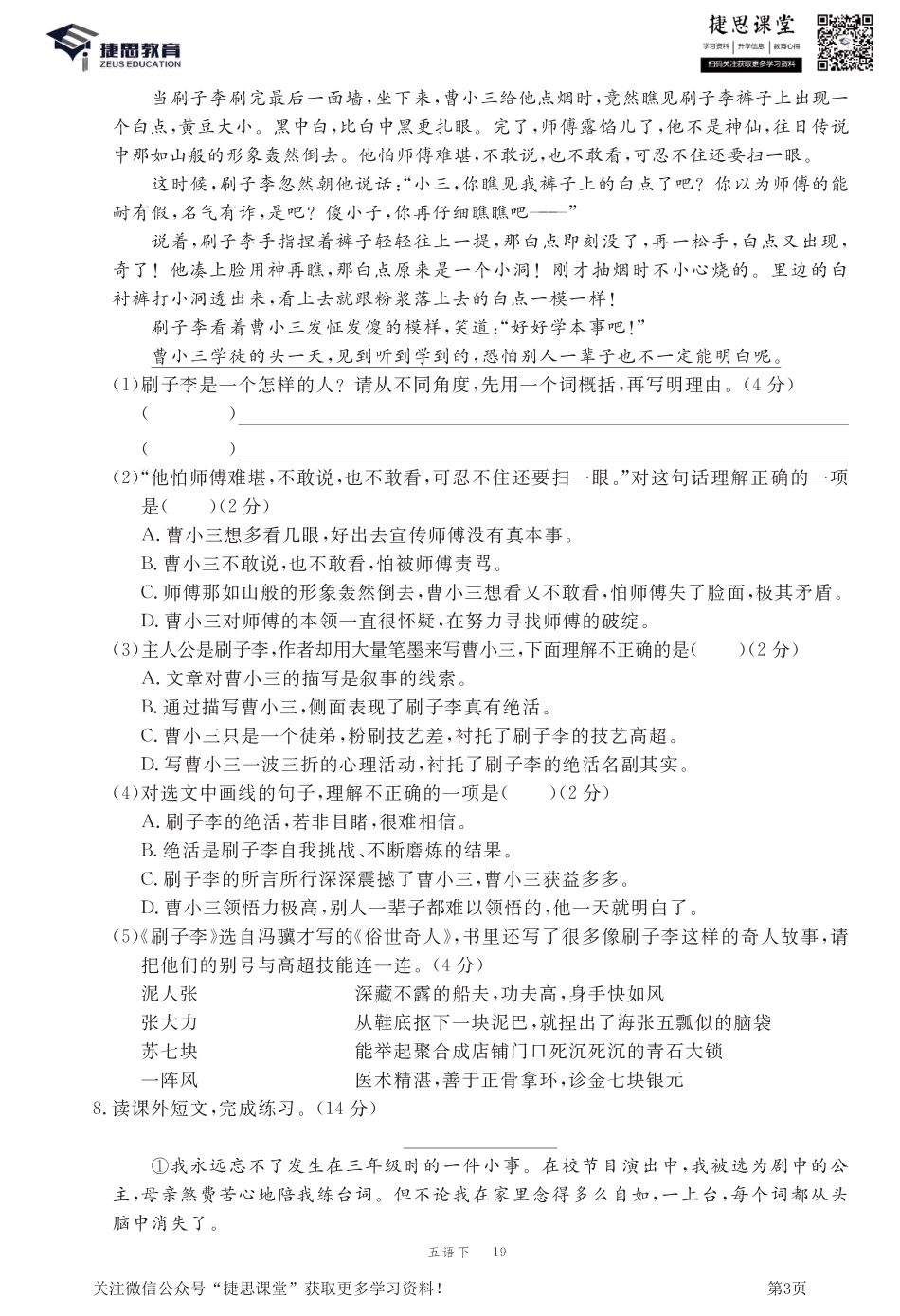 五年级下册语文部编版期末模拟冲刺卷2.pdf