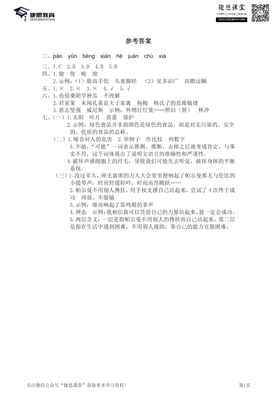 五年级下册语文部编版期末模拟冲刺卷3（答案）.pdf