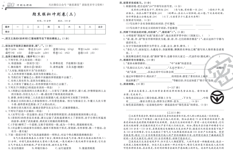 五年级下册语文部编版期末模拟冲刺卷3.pdf