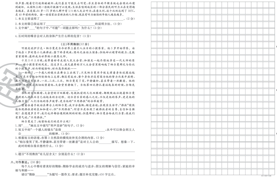 五年级下册语文部编版期末模拟冲刺卷3.pdf