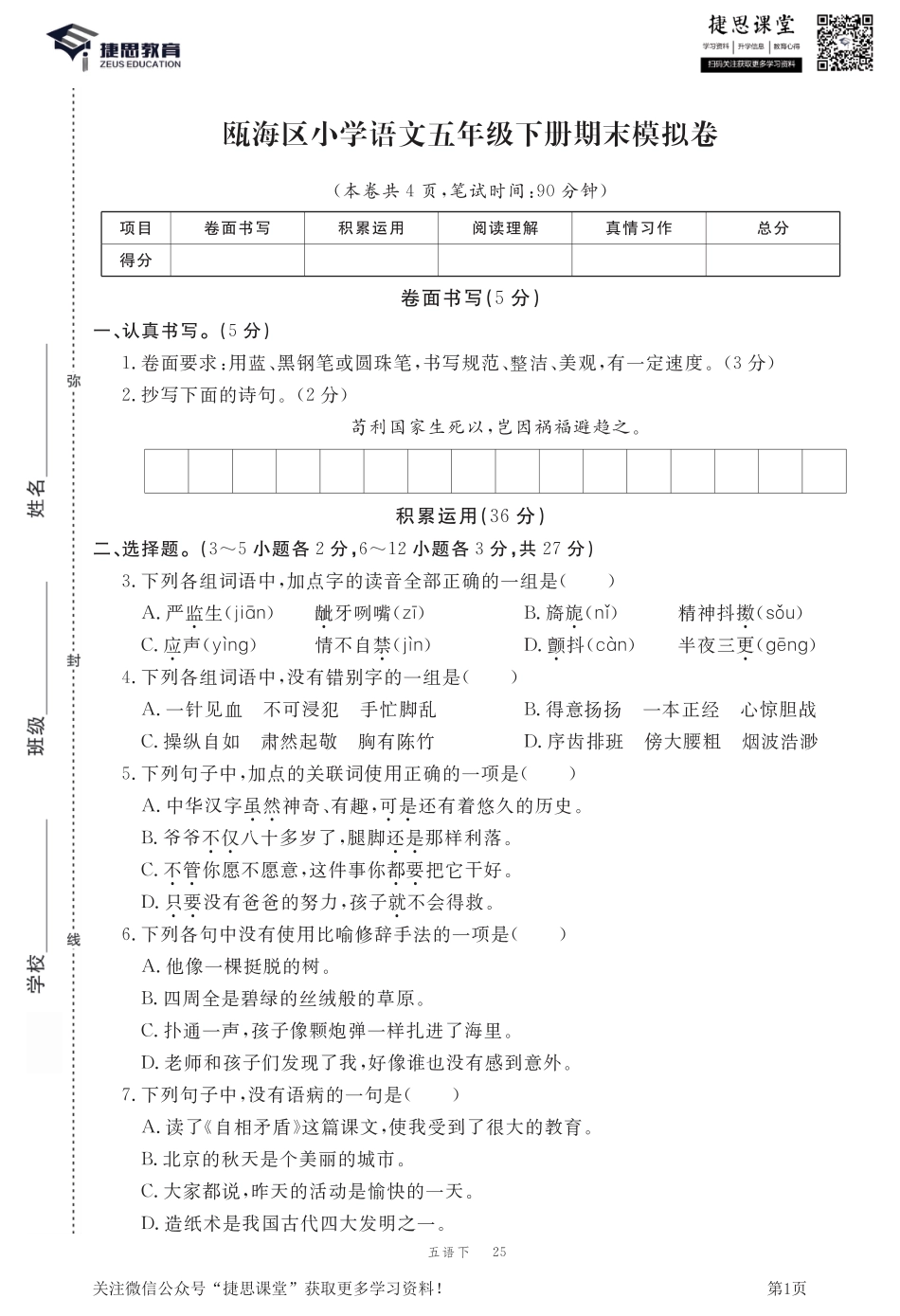 五年级下册语文部编版期末模拟冲刺卷4.pdf