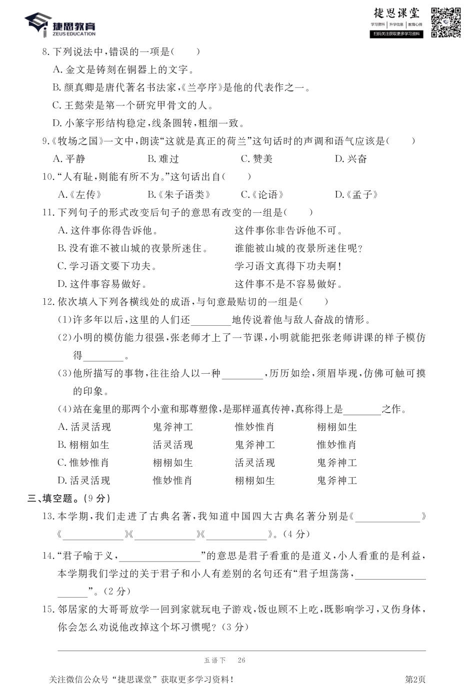 五年级下册语文部编版期末模拟冲刺卷4.pdf