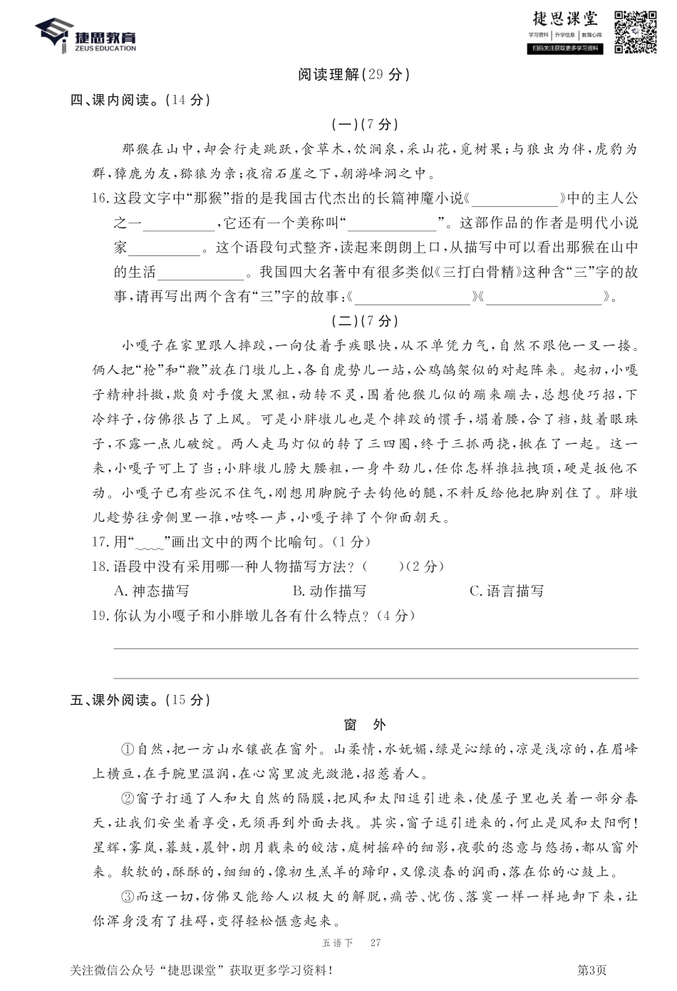 五年级下册语文部编版期末模拟冲刺卷4.pdf