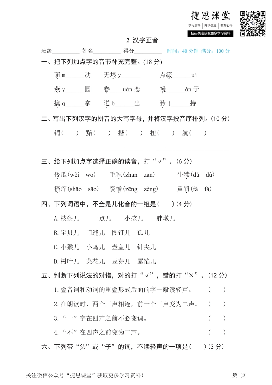 五年级下册语文部编版期末专项测试卷2汉字正音（含答案）.pdf