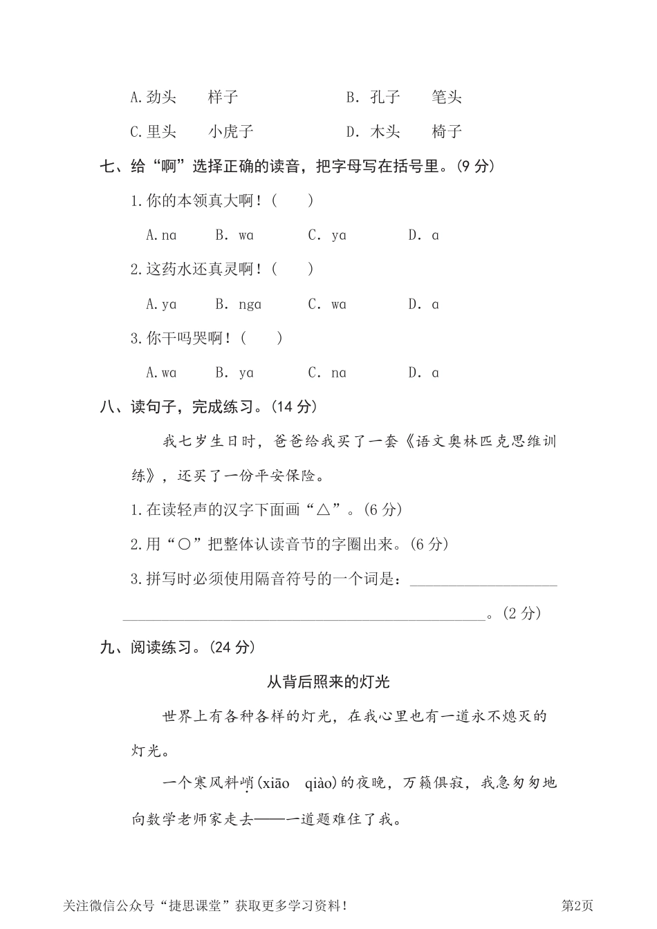 五年级下册语文部编版期末专项测试卷2汉字正音（含答案）.pdf