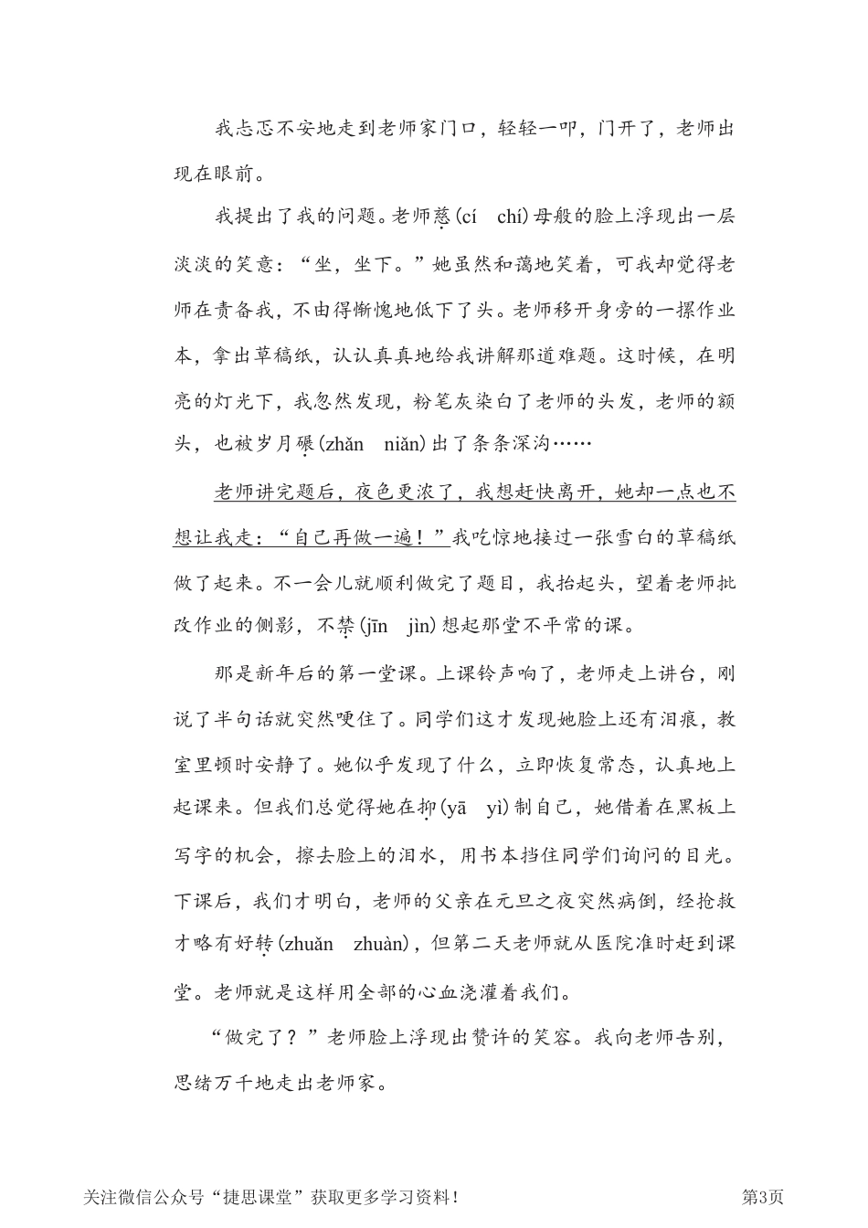 五年级下册语文部编版期末专项测试卷2汉字正音（含答案）.pdf