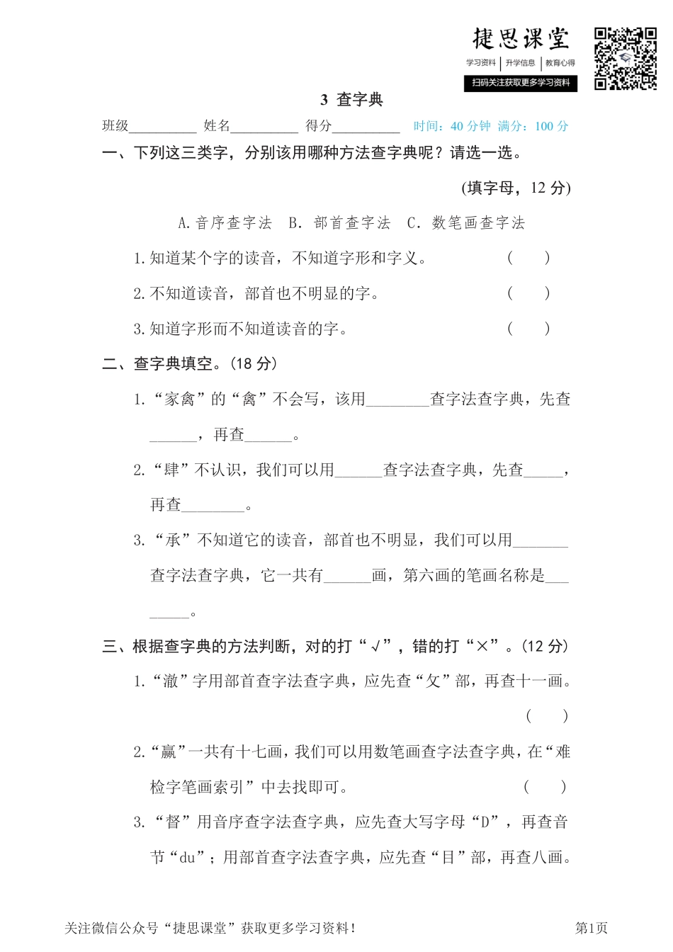 五年级下册语文部编版期末专项测试卷3查字典（含答案）.pdf