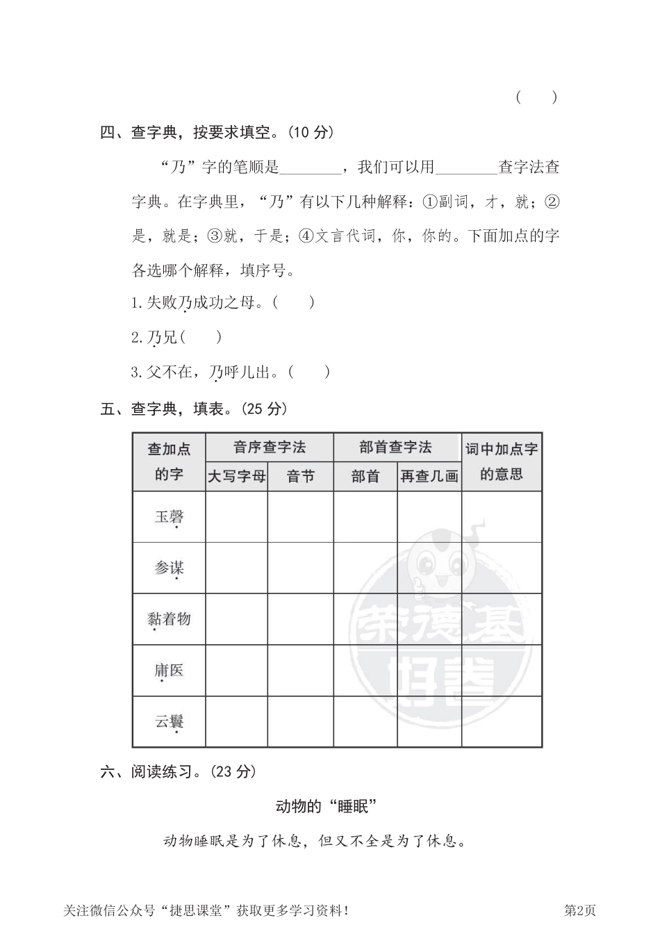 五年级下册语文部编版期末专项测试卷3查字典（含答案）.pdf