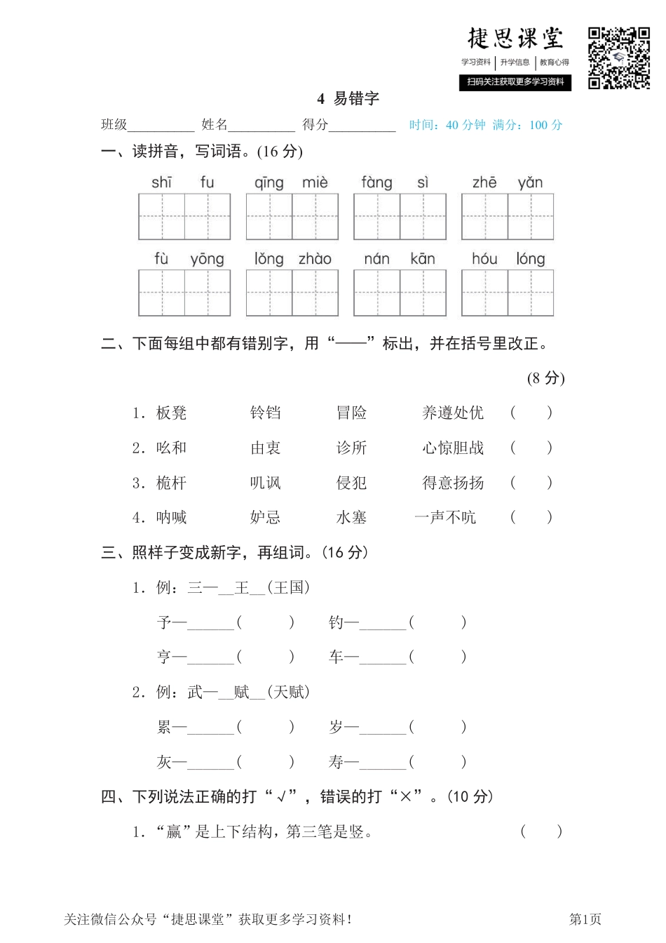 五年级下册语文部编版期末专项测试卷4易错字（含答案）.pdf